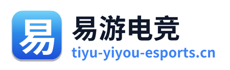 易游电竞